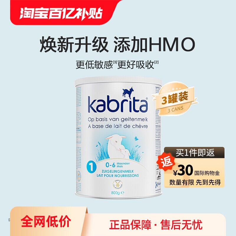 【自营】佳贝艾特羊奶粉1段荷兰白金装婴幼儿配方羊奶粉800g3罐装
