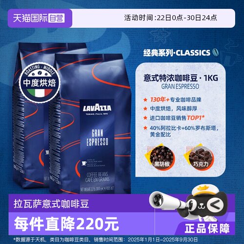 【自营】意大利LAVAZZA拉瓦萨进口espresso中度烘焙咖啡豆1kg*2袋