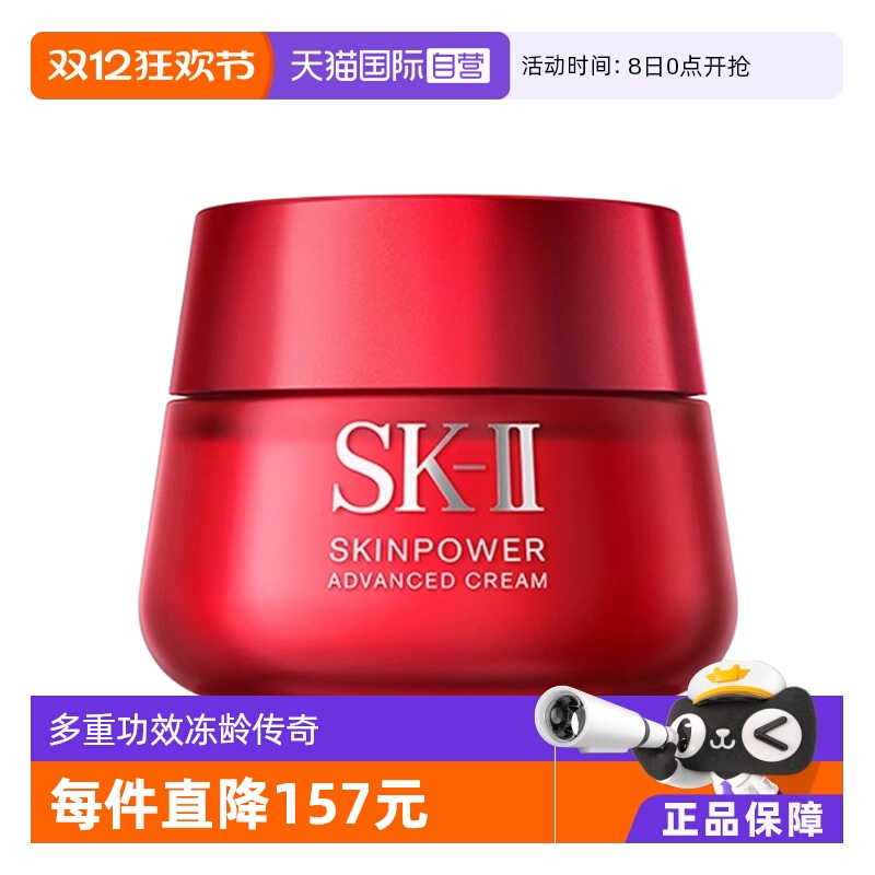 【自营】SK-II日本大红瓶肌源修护紧致精华霜 100g/瓶 提亮保湿