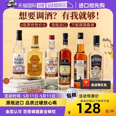 威士忌伏特加白兰地调酒套装