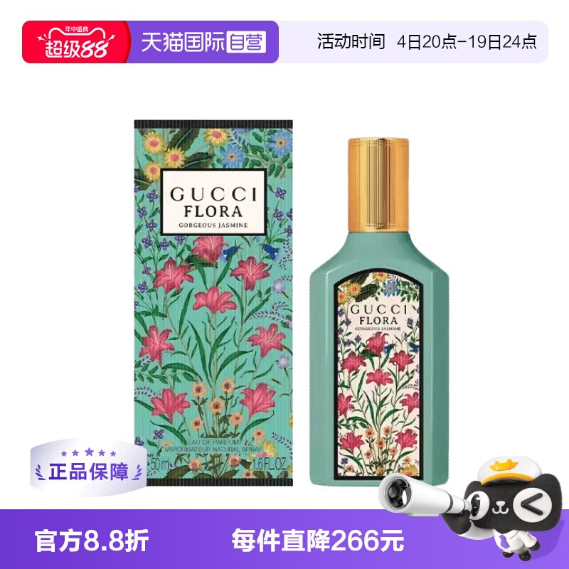 【自营】Gucci/古驰Gucci/古驰 绮梦华丽茉莉女士浓香水 EDP 50ml