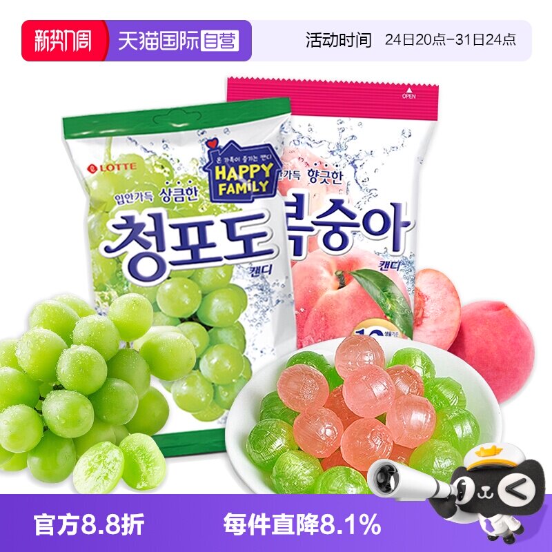 【自营】韩国乐天青葡萄糖水蜜桃水果味硬糖果153g休闲袋装喜糖