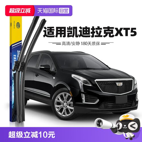 【马瑞利】凯迪拉克XT5雨刮器