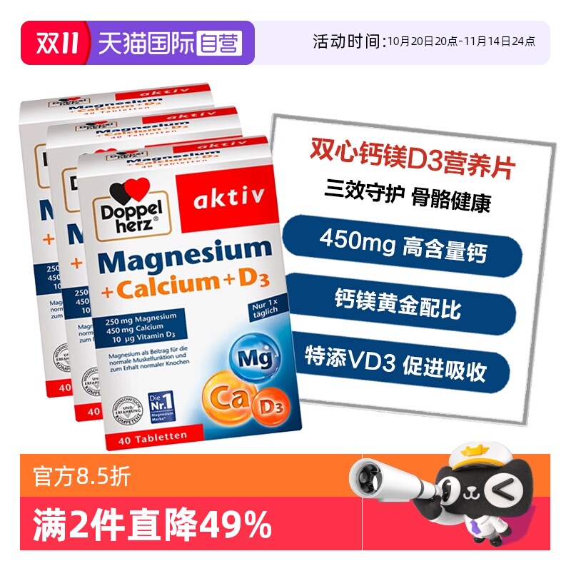 【自营】德国双心钙镁+维生素D3青少年中老年强健骨骼复合片*3盒