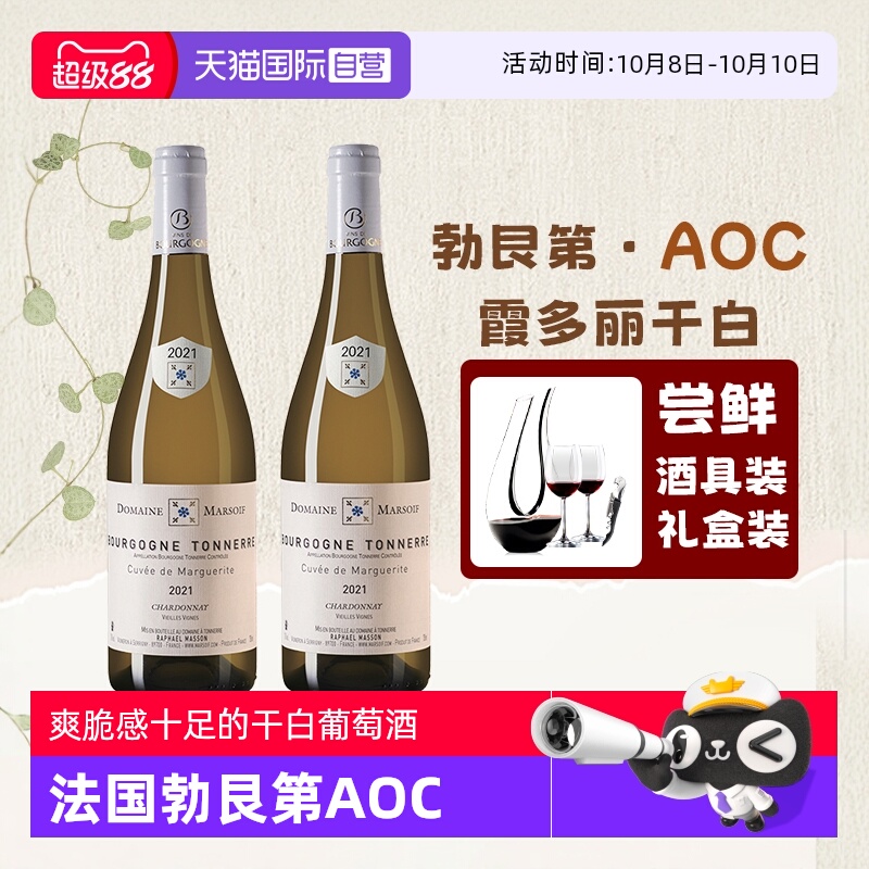 【自营】法国原瓶进口勃艮第白葡萄酒AOC级霞多丽干白葡萄酒