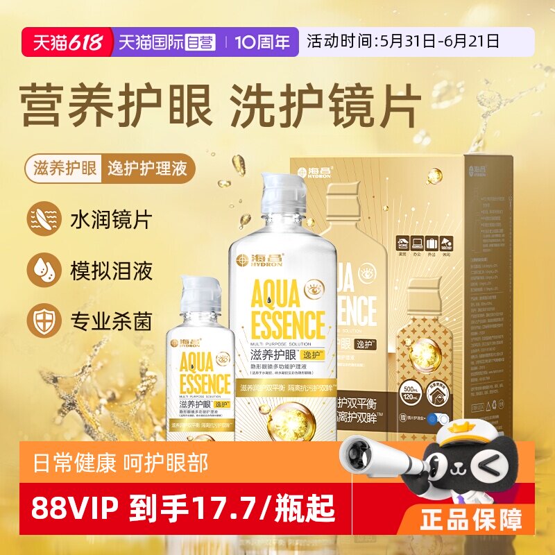 【自营】海昌隐形近视眼镜逸护护理液500+120瓶美瞳护眼大小瓶装