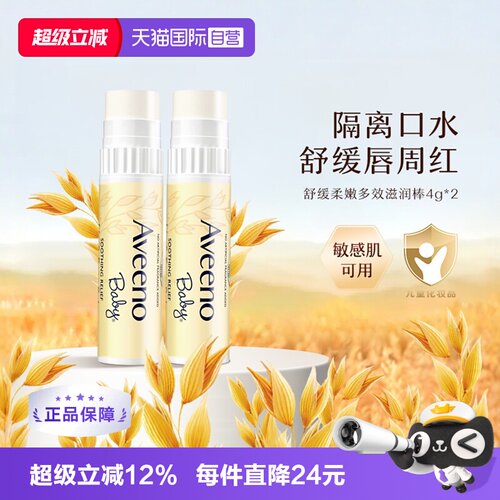 Aveeno/艾惟诺儿童润唇膏4g2