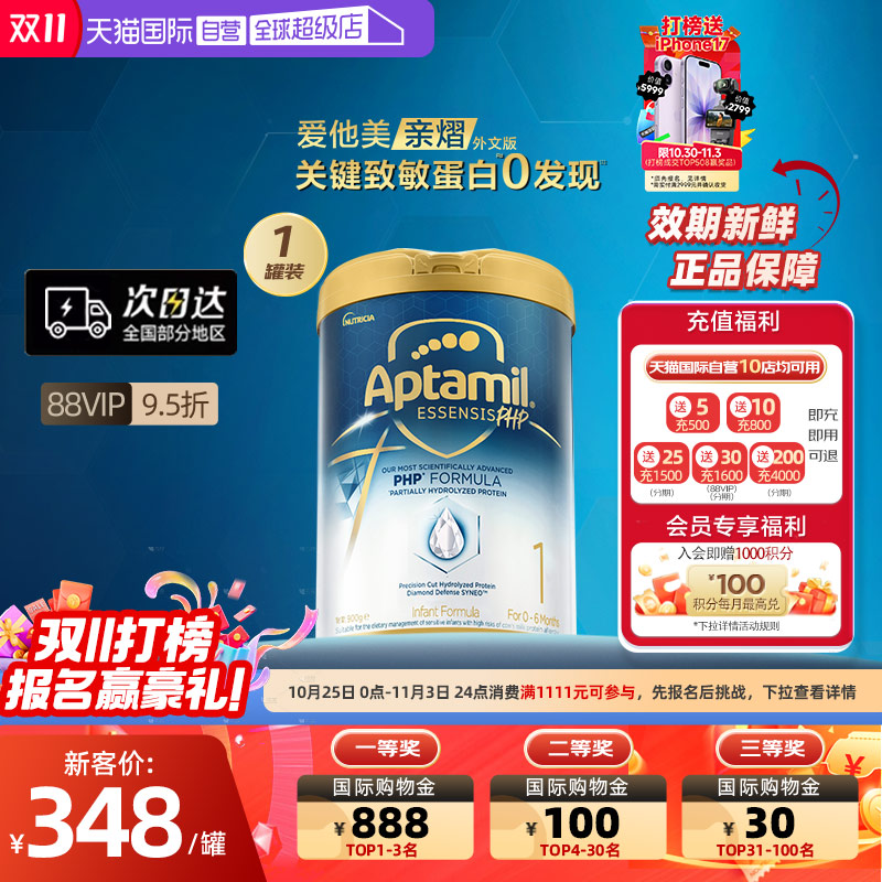 【自营】[爱他美亲熠]奇迹白罐适度水解婴儿益生菌奶粉1段900g