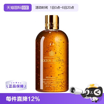 【自营】Molton Brown摩顿布朗香水型香氛沐浴露 持久留香沐浴液