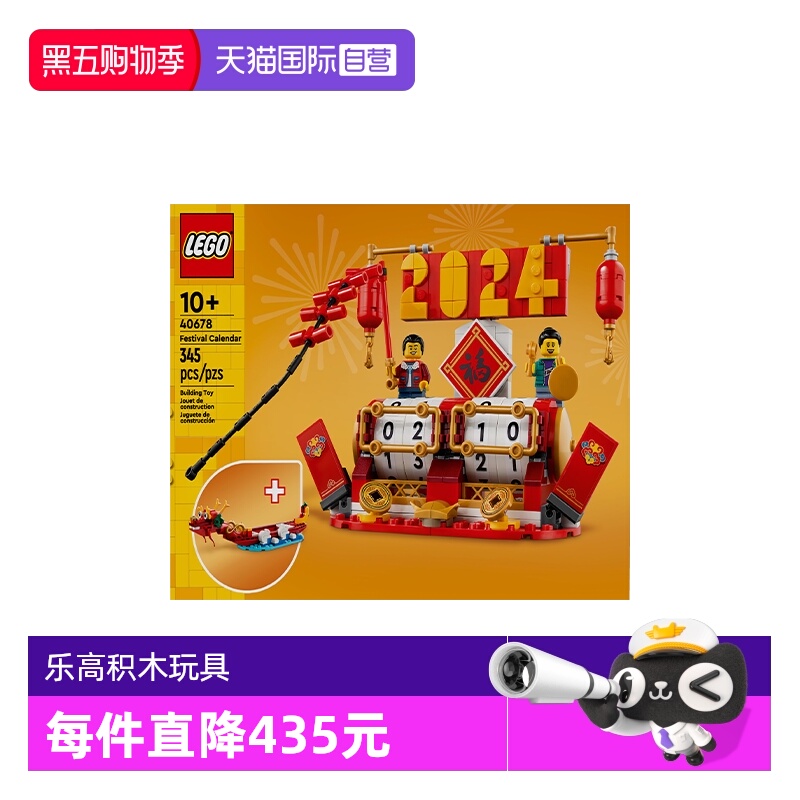 【自营】LEGO乐高新春系列40678节庆台历男女孩益智拼搭积木玩具