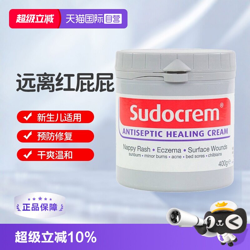 Sudocrem屁屁霜400g护臀膏屁屁乐图片