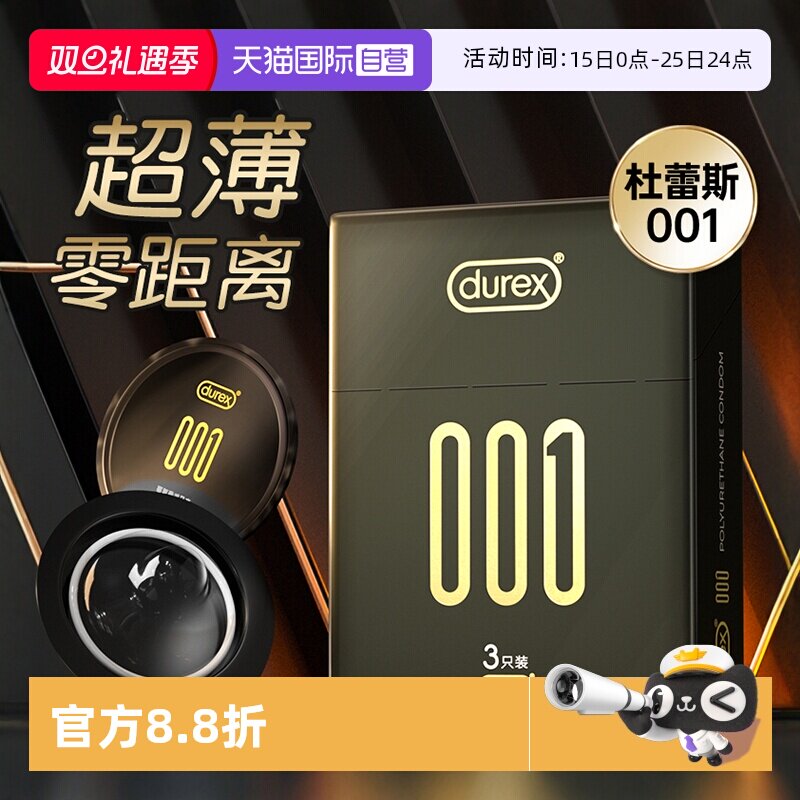 【自营】杜蕾斯避孕套正品超薄旗舰安全官方店001男用裸入0.01byt