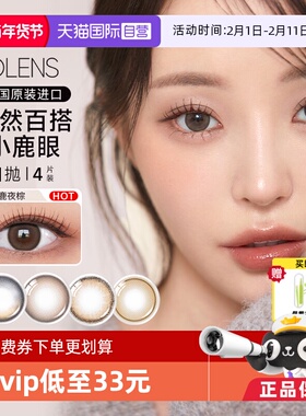 【自营】OLENS韩国进口美瞳日抛4片婚纱照自然微混血彩色隐形眼镜