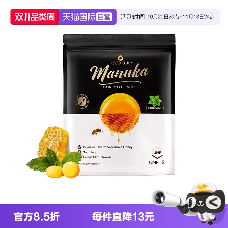 【自营】蜜兰达新西兰进口麦卢卡蜂蜜15+蜂蜜糖滋养咽喉清凉爽口