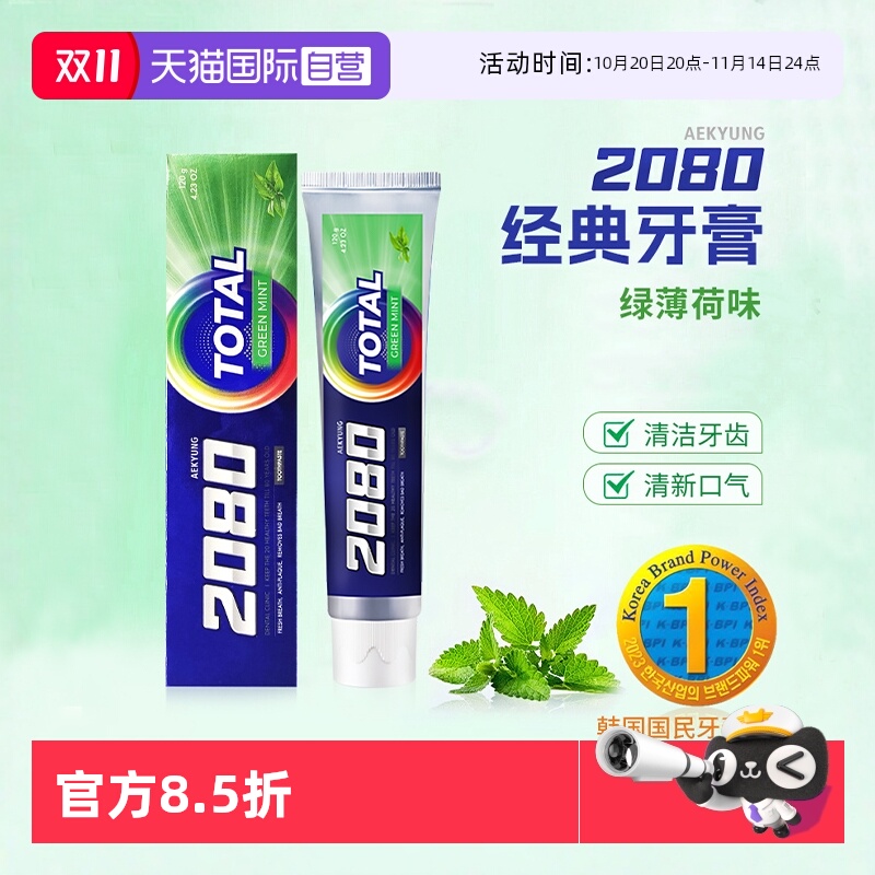 爱敬2080经典牙膏薄荷味