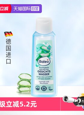 自营德国进口芭乐雅芦荟爽肤水