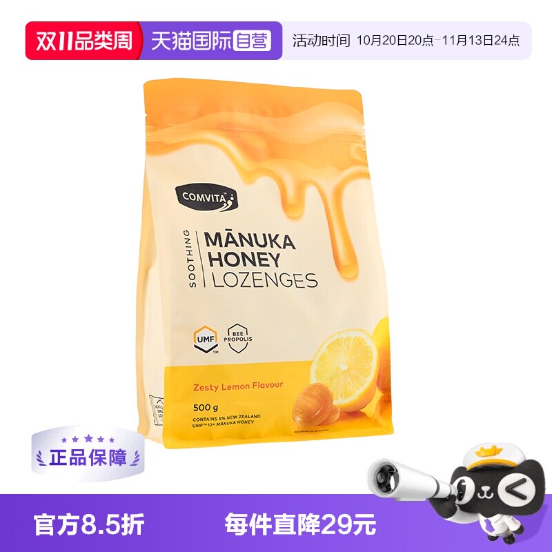 【自营】康维他麦卢卡10+蜂蜜蜂胶润喉糖500g柠檬味润喉舒缓护嗓