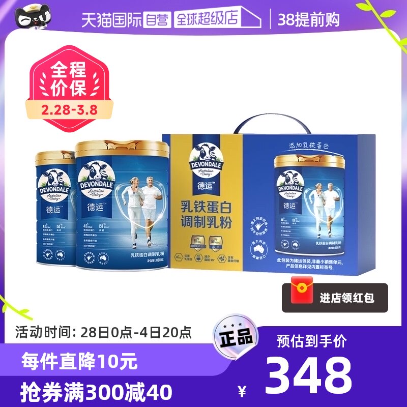 【自营】年货节德运中老年乳铁蛋白牛奶粉高钙无糖礼盒装新年送礼