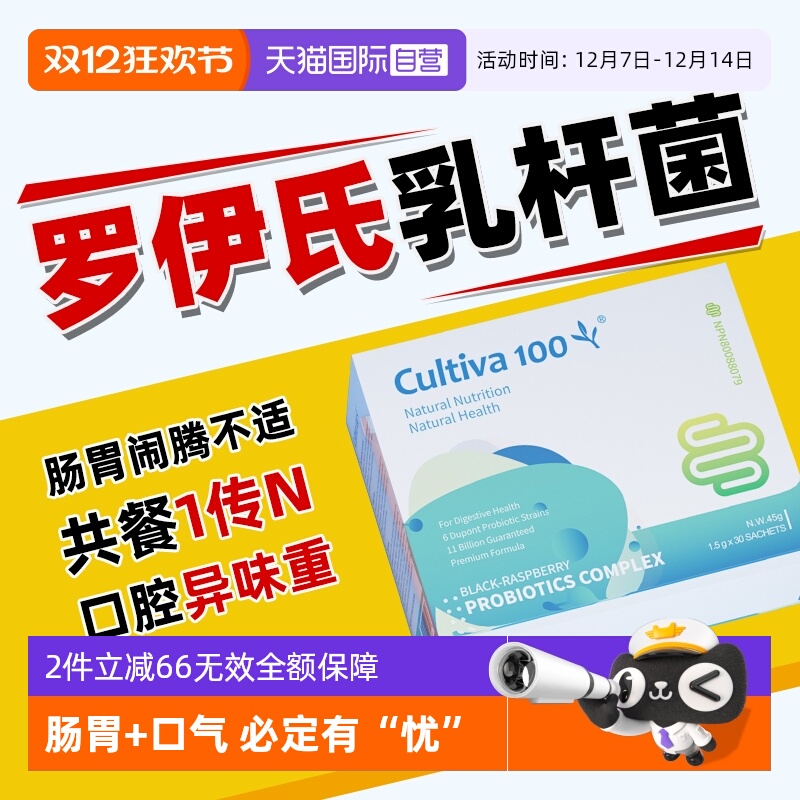 加拿大专利肠胃罗伊氏乳杆菌