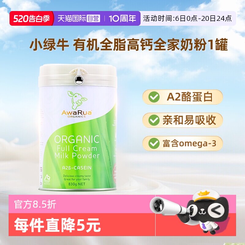 【自营】阿瓦鲁有机A2全脂牛奶粉新西兰原装进口高钙中老年人无糖