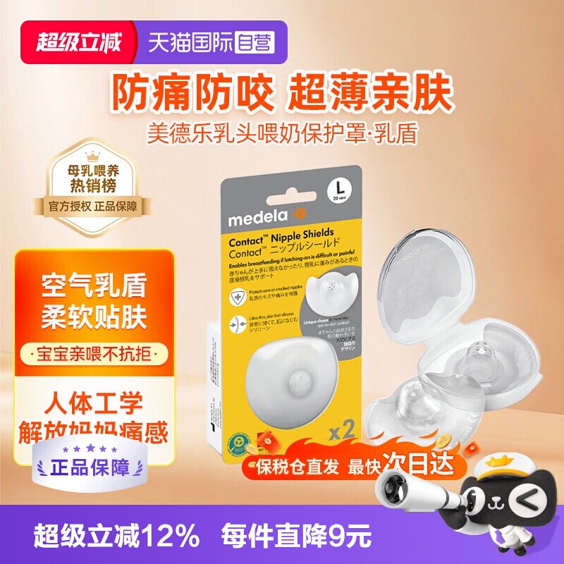 【自营】美德乐乳头保护罩辅助凹陷喂奶神器2只  乳盾防咬奶头贴