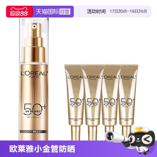 【自营】欧莱雅小金管小银管防晒保湿隔离遮瑕霜面部护肤清爽提亮