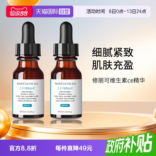 SKINCEUTICALS/修丽CE精华