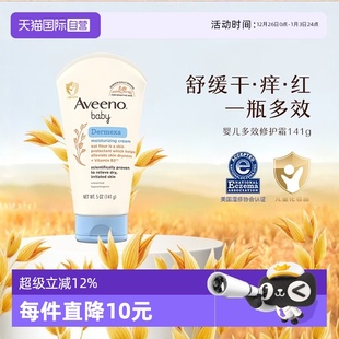 Aveeno艾维诺新生婴儿多效修护润肤乳面霜身体乳141g保湿 自营