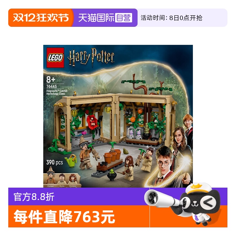 【自营】乐高哈利波特系列76445霍格沃茨城堡草药课拼搭积木玩具