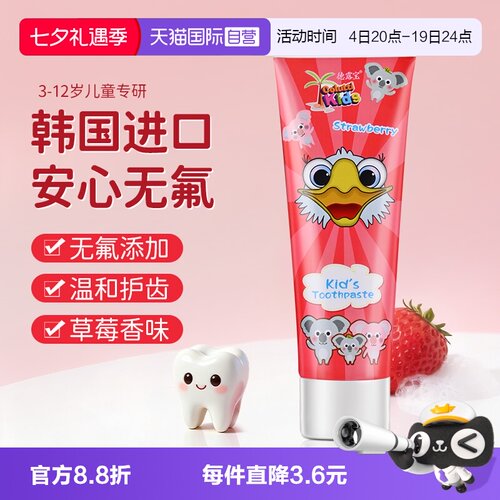 德露宝儿童牙膏草莓味80g