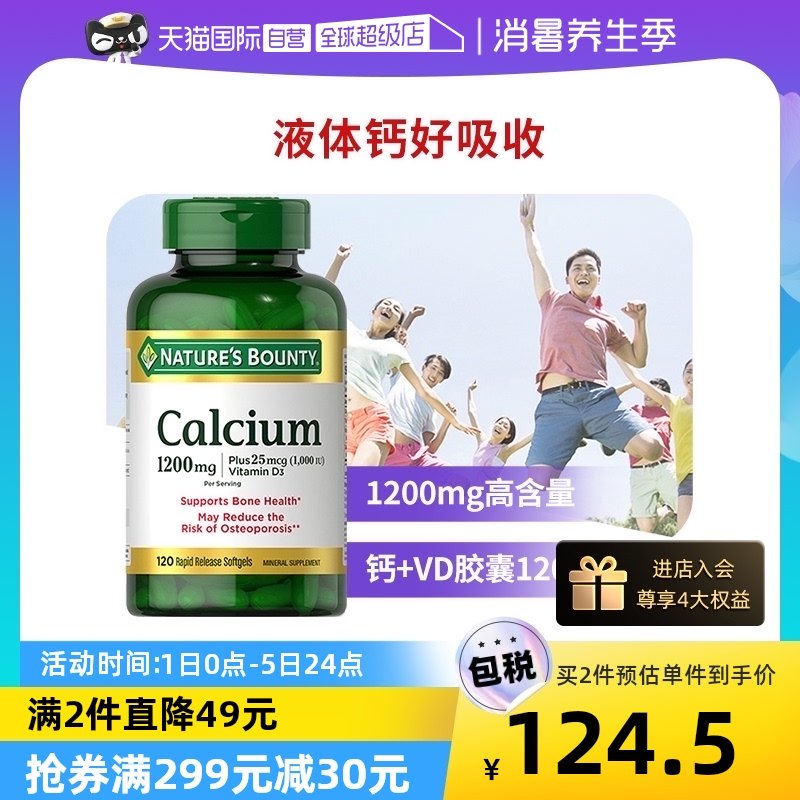 【自营】自然之宝1200mg高含量液体钙维生素D3胶囊健骨骼乳钙VD3