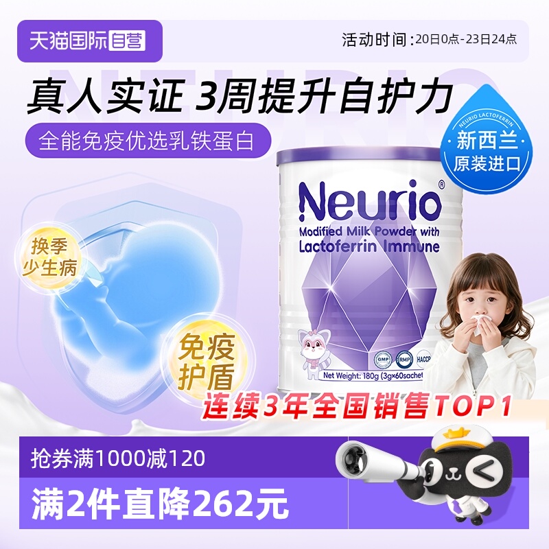 进口纽瑞优乳铁蛋白免疫紫钻180g