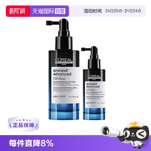 【自营】欧莱雅芯基源防脱强韧精华液防脱黑宝瓶固发防断头皮护理
