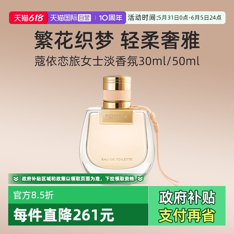 Chloe/蔻依恋旅女士淡香氛30ml