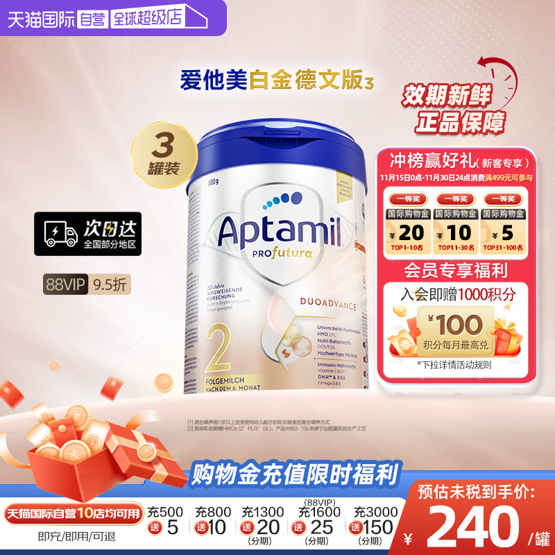 【自营】爱他美白金德文版³HMO配方婴儿奶粉2段6个月以上800g*3罐