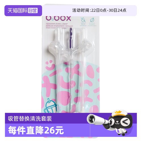 【自营】澳洲b.box吸管套装吸管水杯清洗替换套装