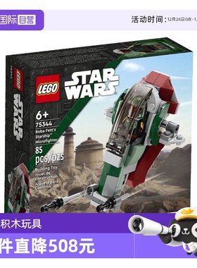 【自营】LEGO乐高75344星球大战波巴菲特飞船儿童拼装积木玩具