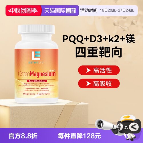 【自营】ESTHELIV研生之力骨相镁VD3k2镁四合一植物胶囊骨骼健康