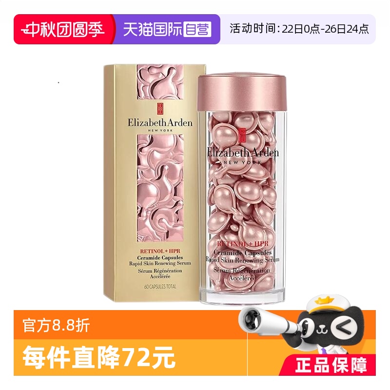 【自营】雅顿夜间修护胶囊精华液粉胶60粒保湿淡纹A醇视黄醇精华