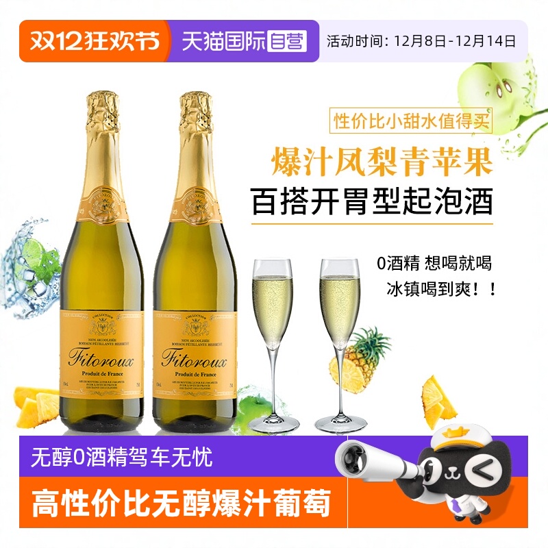 【自营】法国进口无醇起泡酒0度无酒精白葡萄汁起泡酒女赠香槟杯