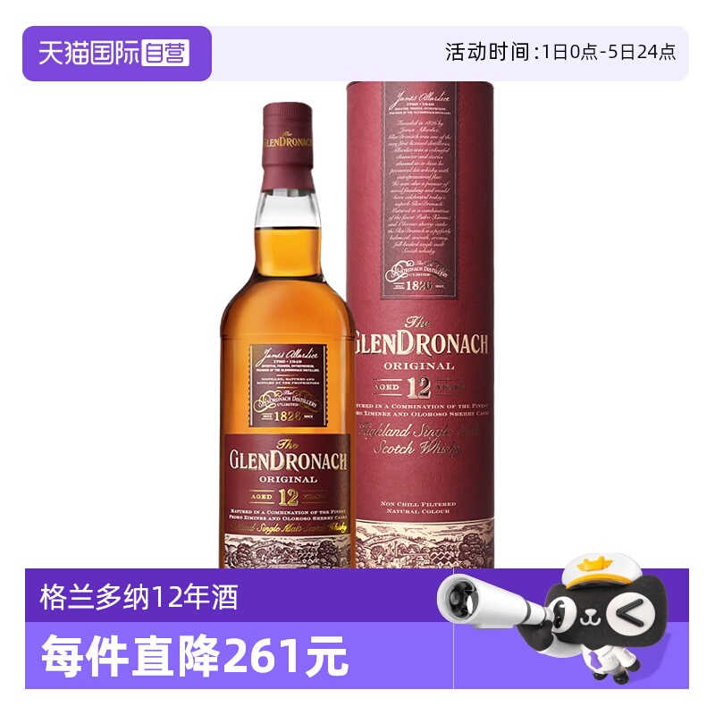 【自营】Glendronach格兰多纳12年单一麦芽苏格兰威士忌进口洋酒