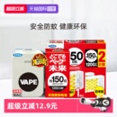 VAPE未来150日电子驱蚊器孕婴幼儿家用便携灭蚊静音无味 自营