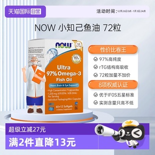 97%深海rTG结构omega3高纯度DPA小颗 NOW小知己鱼油Ultra 自营