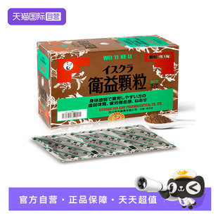 【自营】日本星火汉方玉屏风散卫益颗粒体质虚弱容易倦怠