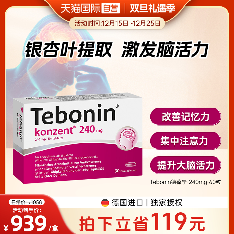 提高大脑活力/改善记忆力