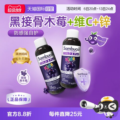 澳洲sambucol小黑果黑自护力补锌