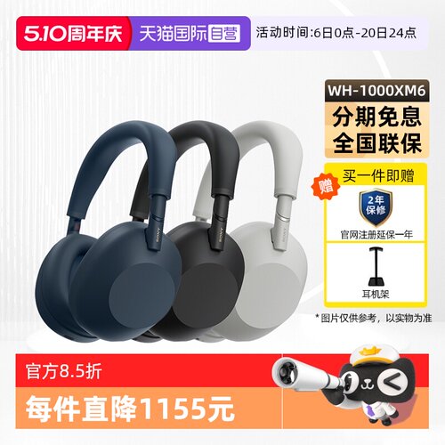 索尼WH-1000XM6头戴降噪耳机