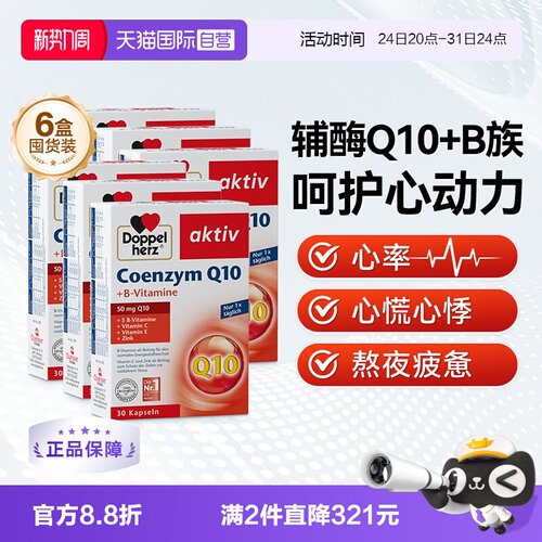 双心辅酶q10软胶囊心脑血管保护