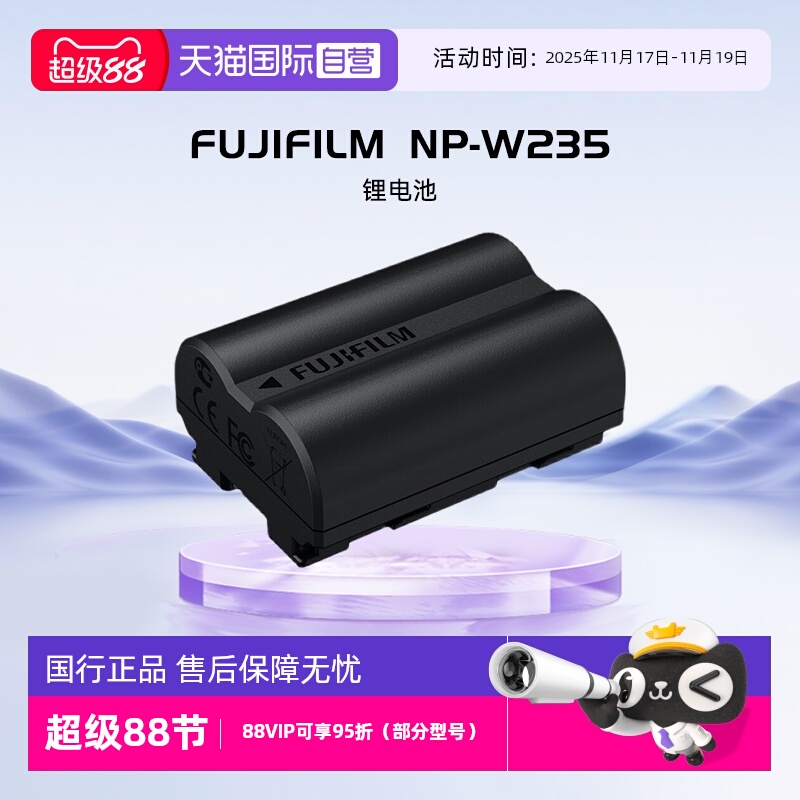 自营富士锂电池NP-W235