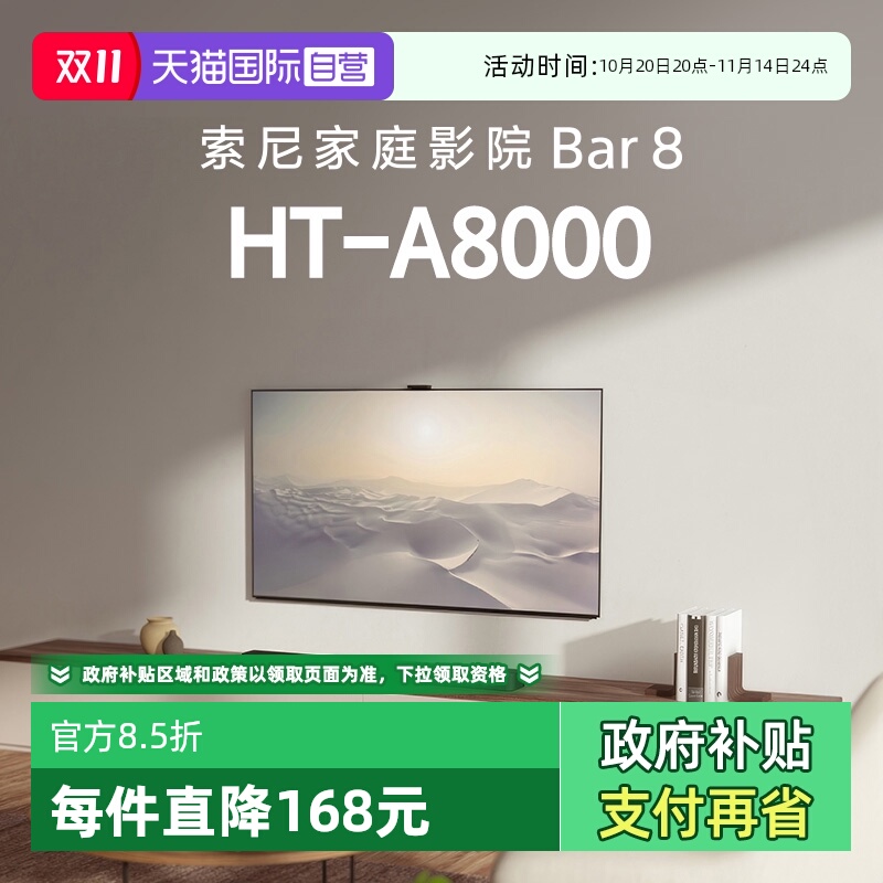 【自营】索尼HT-A8000全景声回音壁360智能穹顶4K/120Hz  D